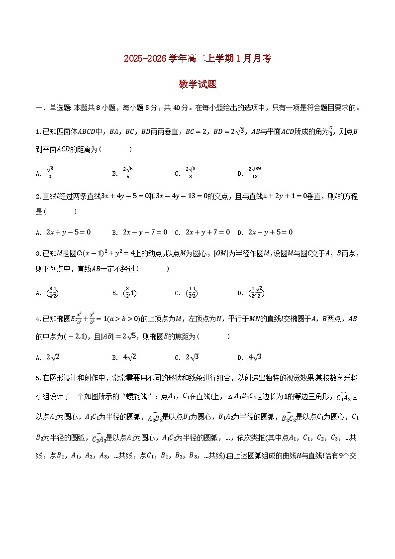 安徽省滁州市定远县2025_2026学年高二数学上学期1月月考试题第1页