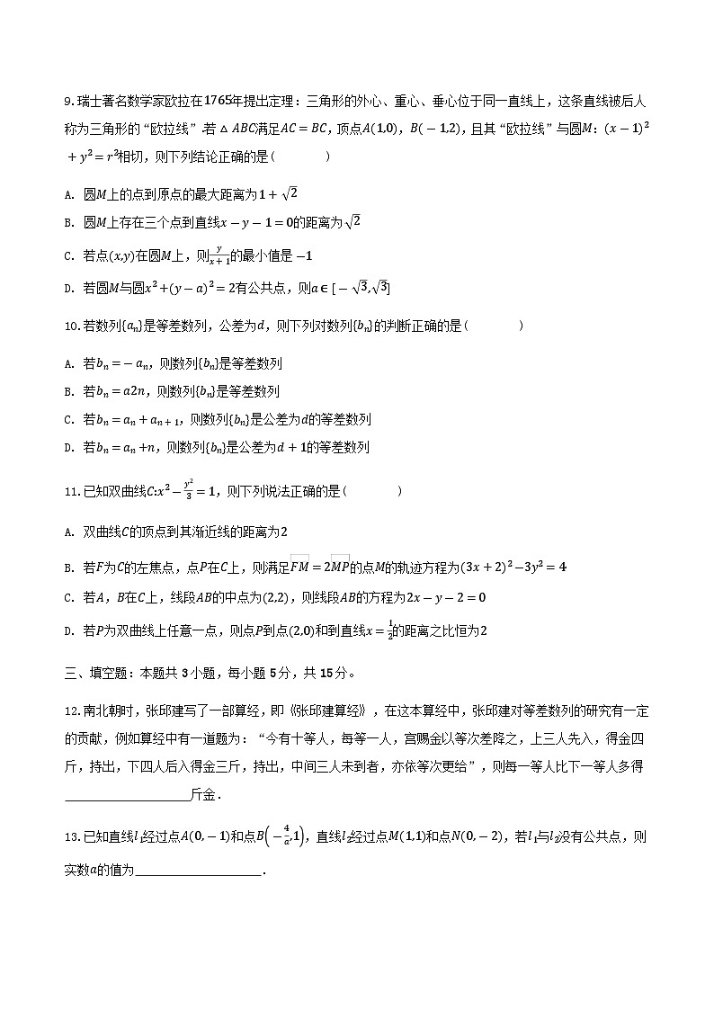 安徽省滁州市定远县2025_2026学年高二数学上学期1月月考试题第3页
