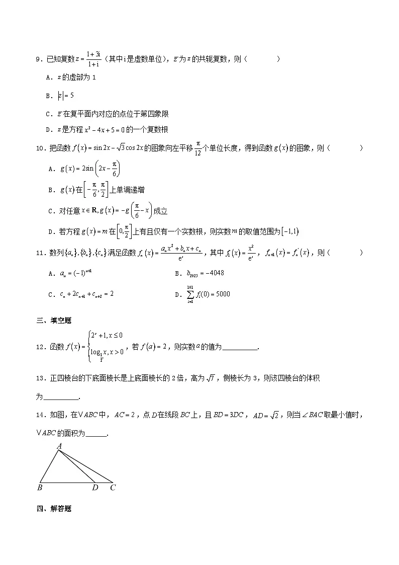 河北省保定市2026届高三数学上学期摸底考试含解析第2页