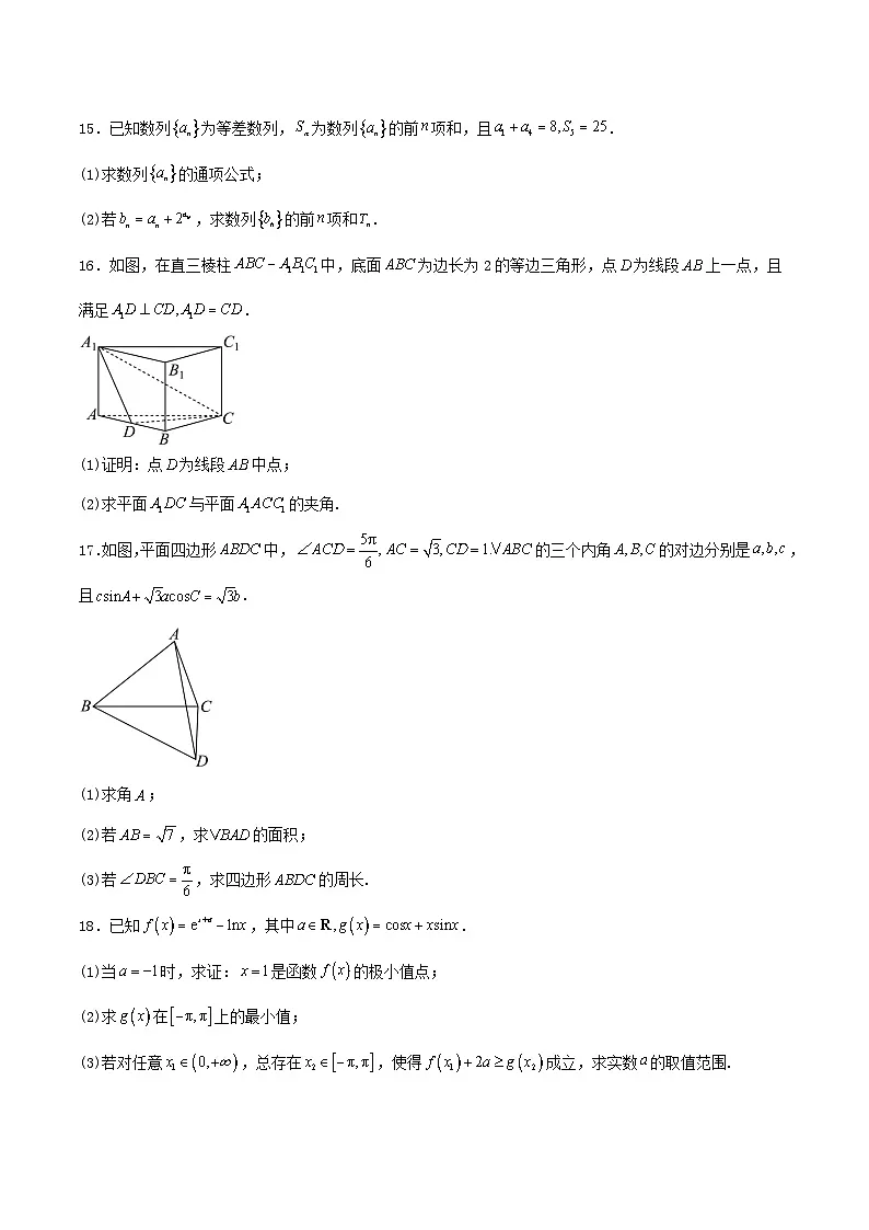 河北省保定市2026届高三数学上学期摸底考试含解析第3页