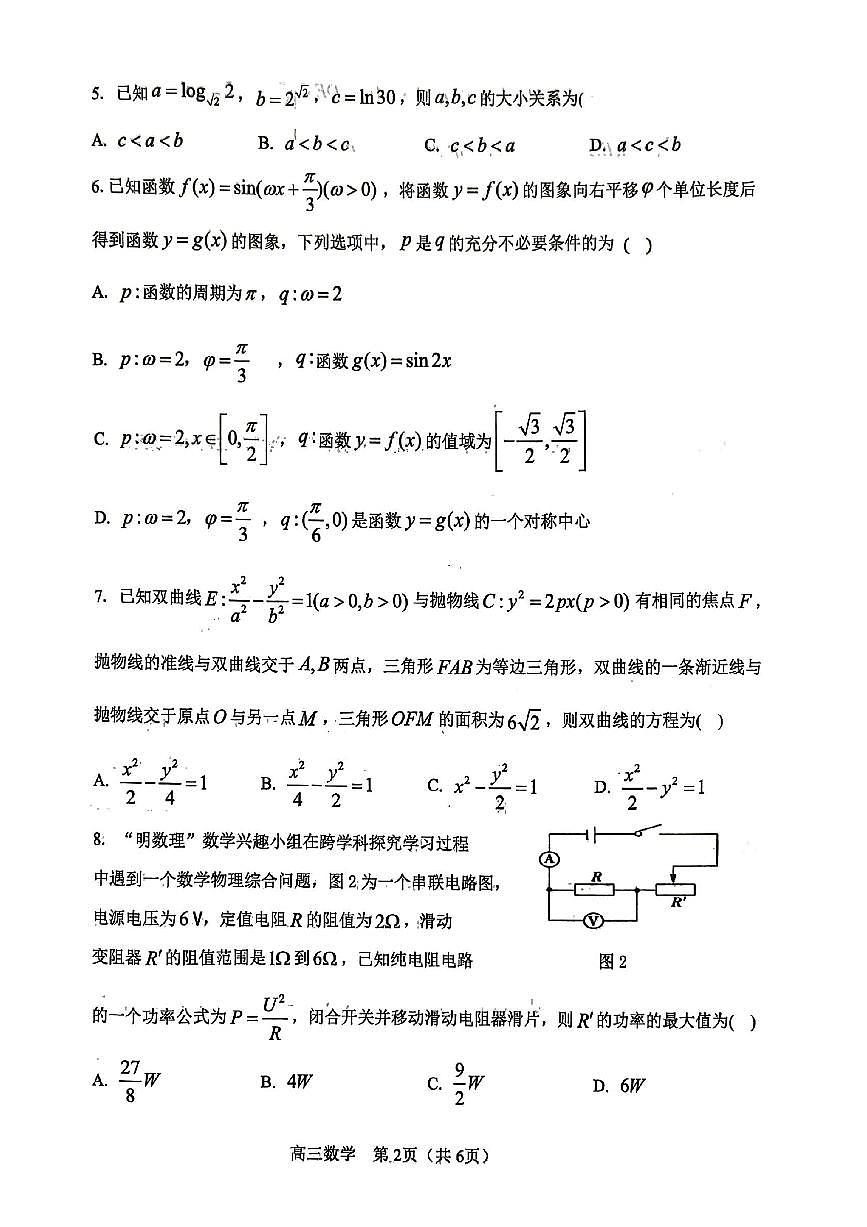 2026年天津市河东区高三一模数学试卷和答案第2页