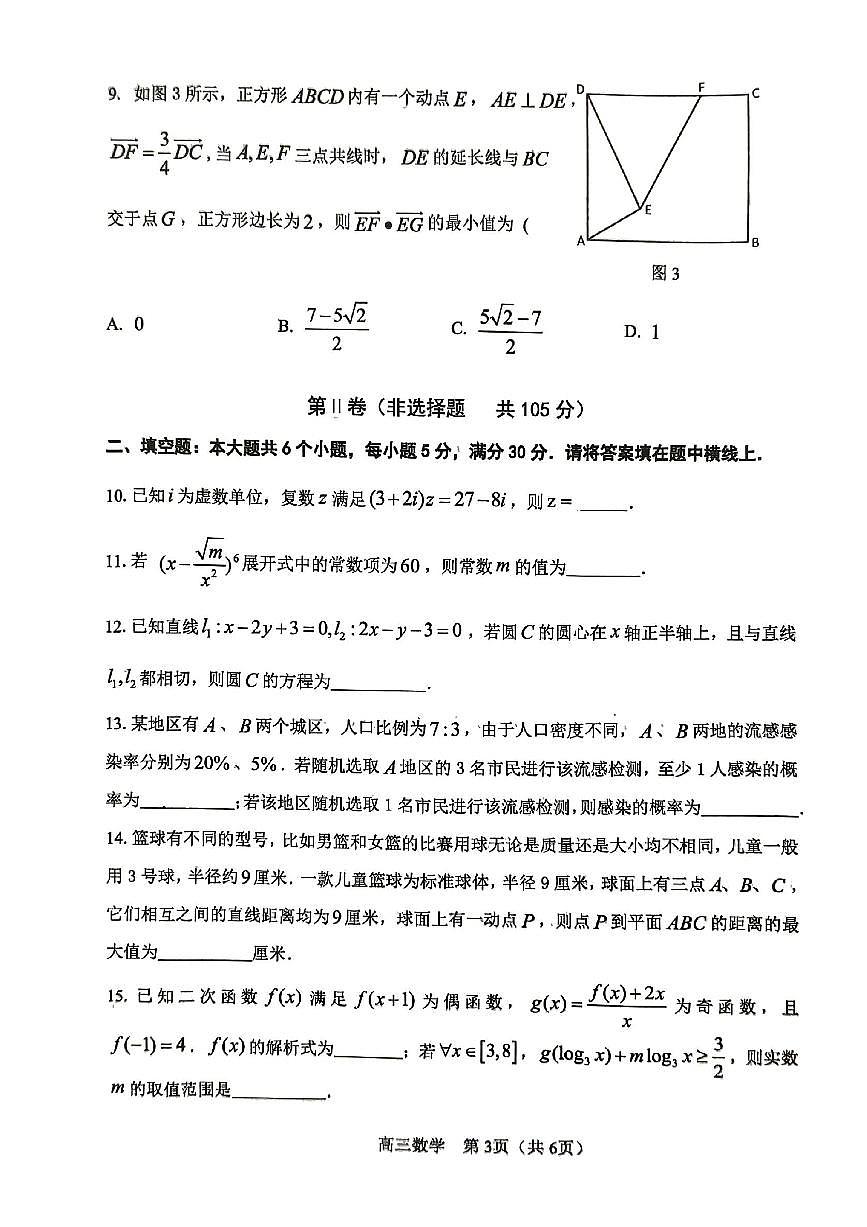 2026年天津市河东区高三一模数学试卷和答案第3页
