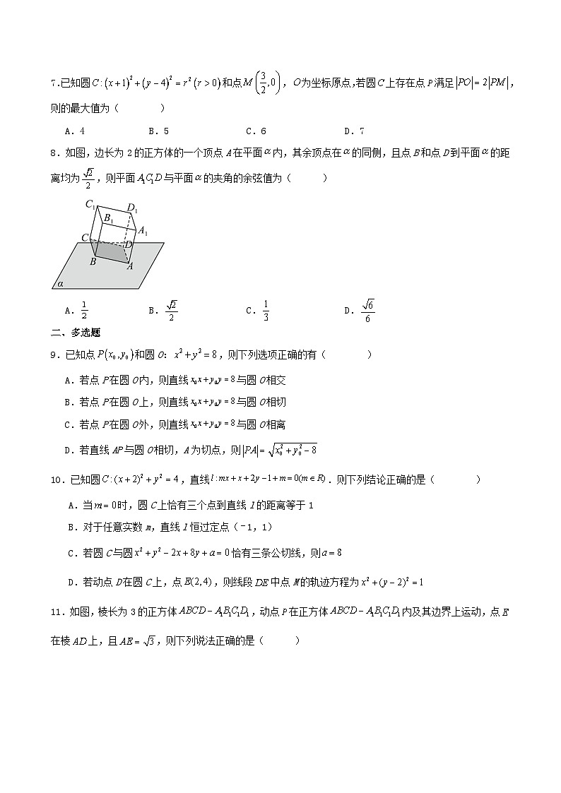 河北省邢台市2025_2026学年高二数学上学期10月第一次月考试题含解析第2页