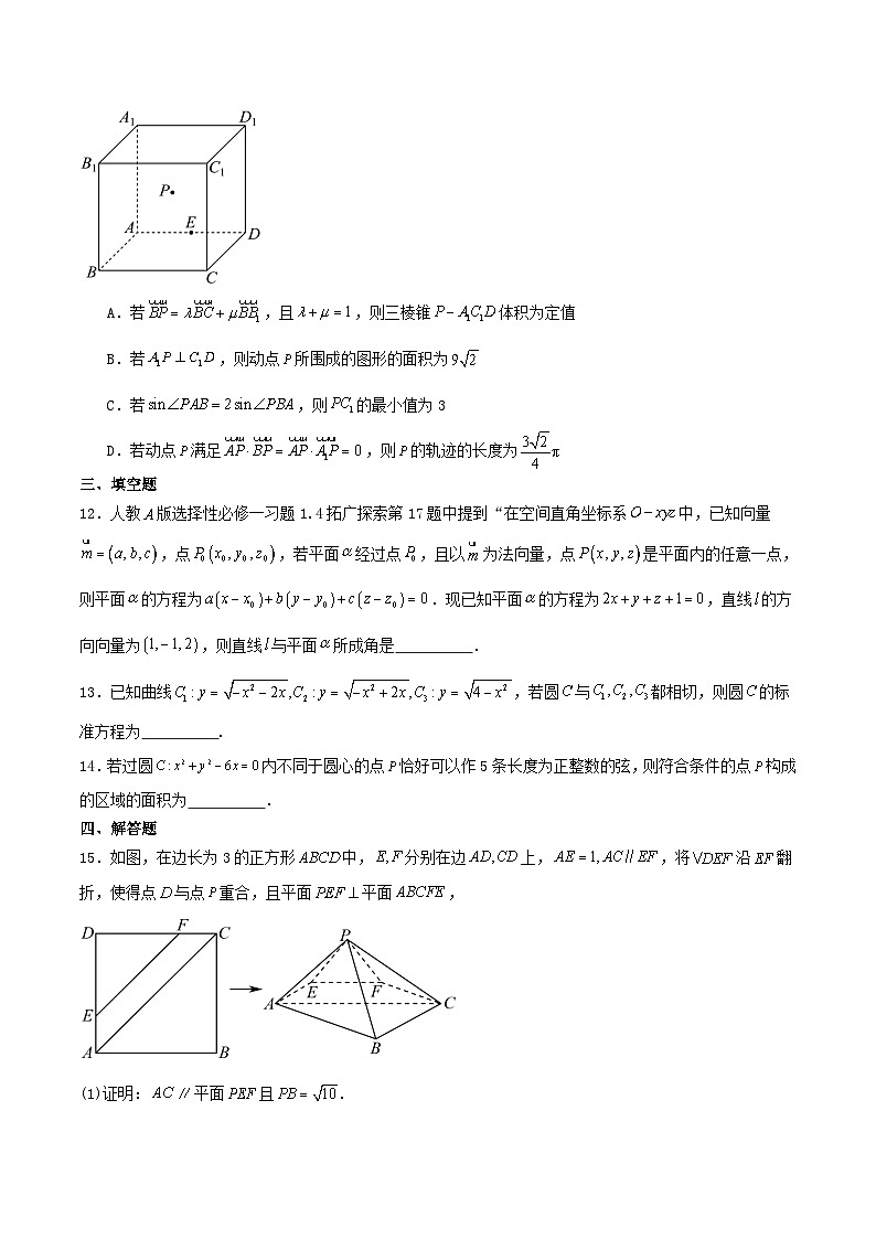 河北省邢台市2025_2026学年高二数学上学期10月第一次月考试题含解析第3页