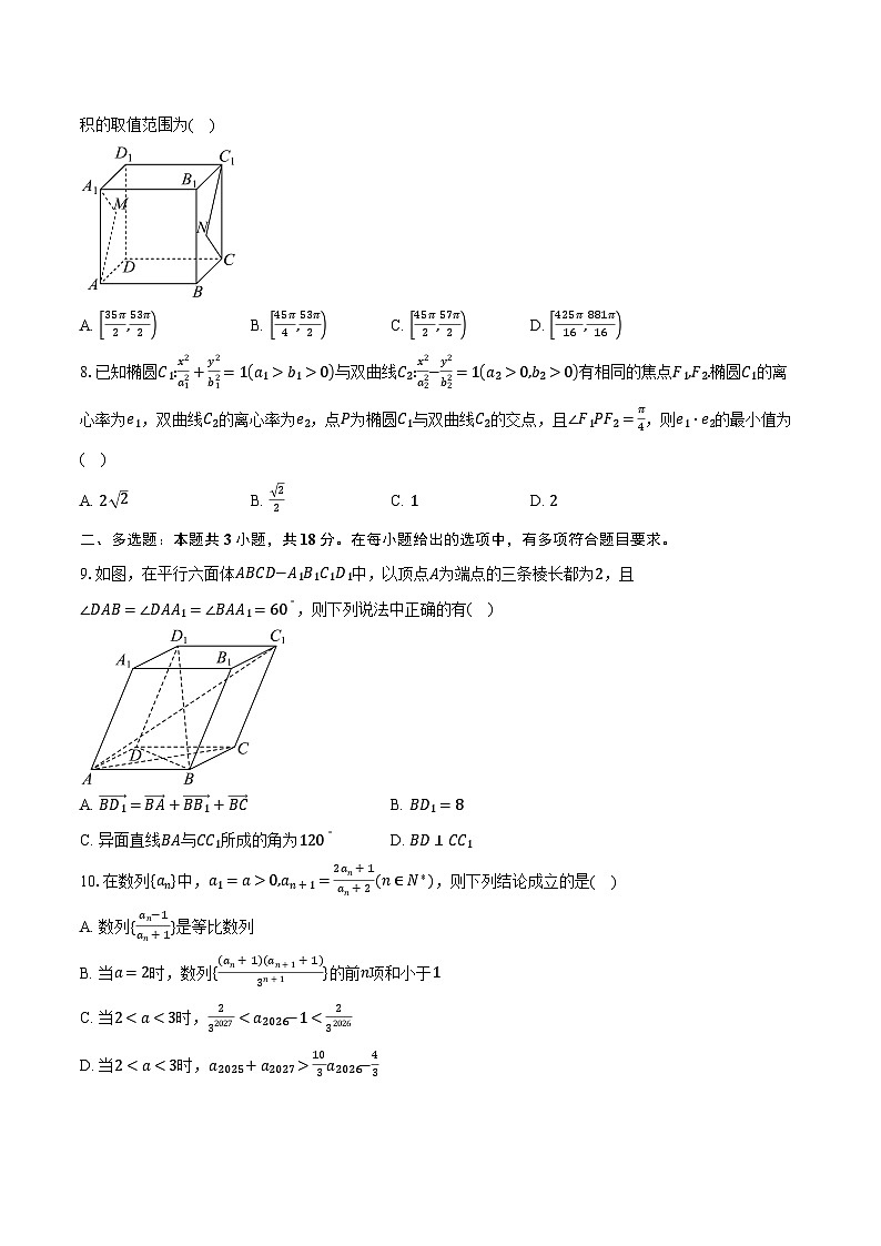 安徽安庆市桐城市“徽聚百强”2025-2026学年下学期高二年级寒假开学学业检测数学（A）第2页