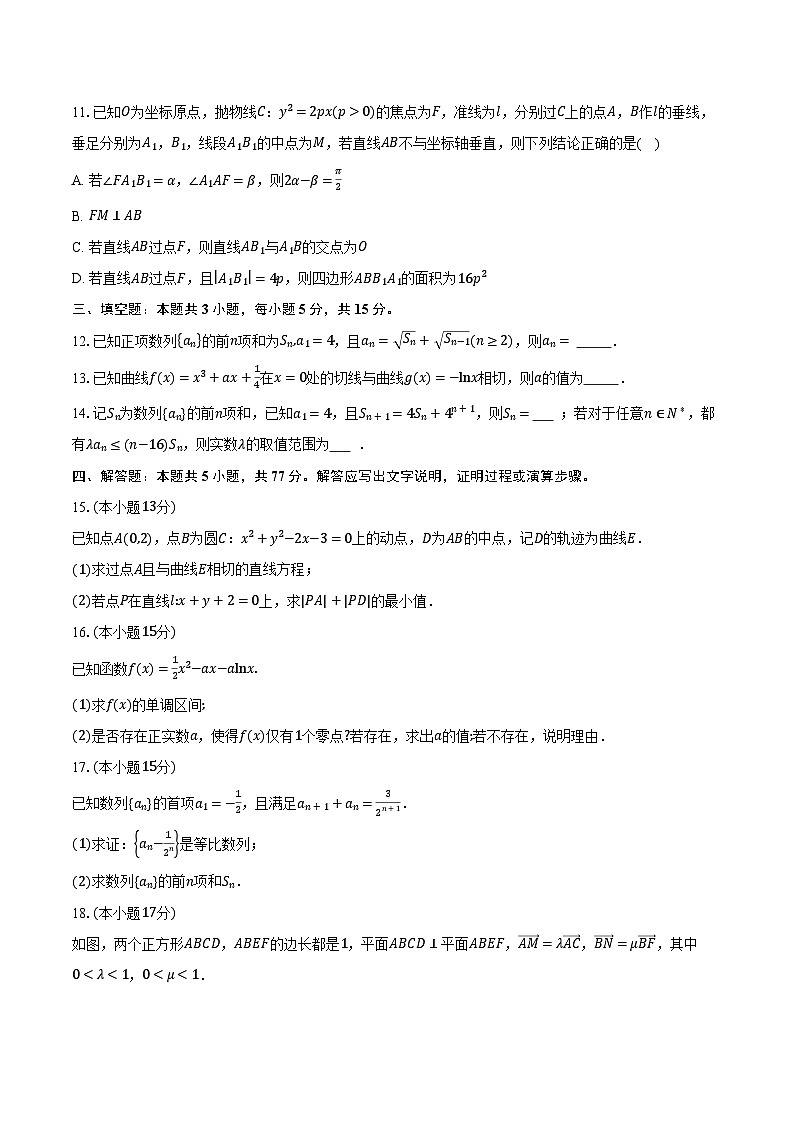 安徽安庆市桐城市“徽聚百强”2025-2026学年下学期高二年级寒假开学学业检测数学（A）第3页