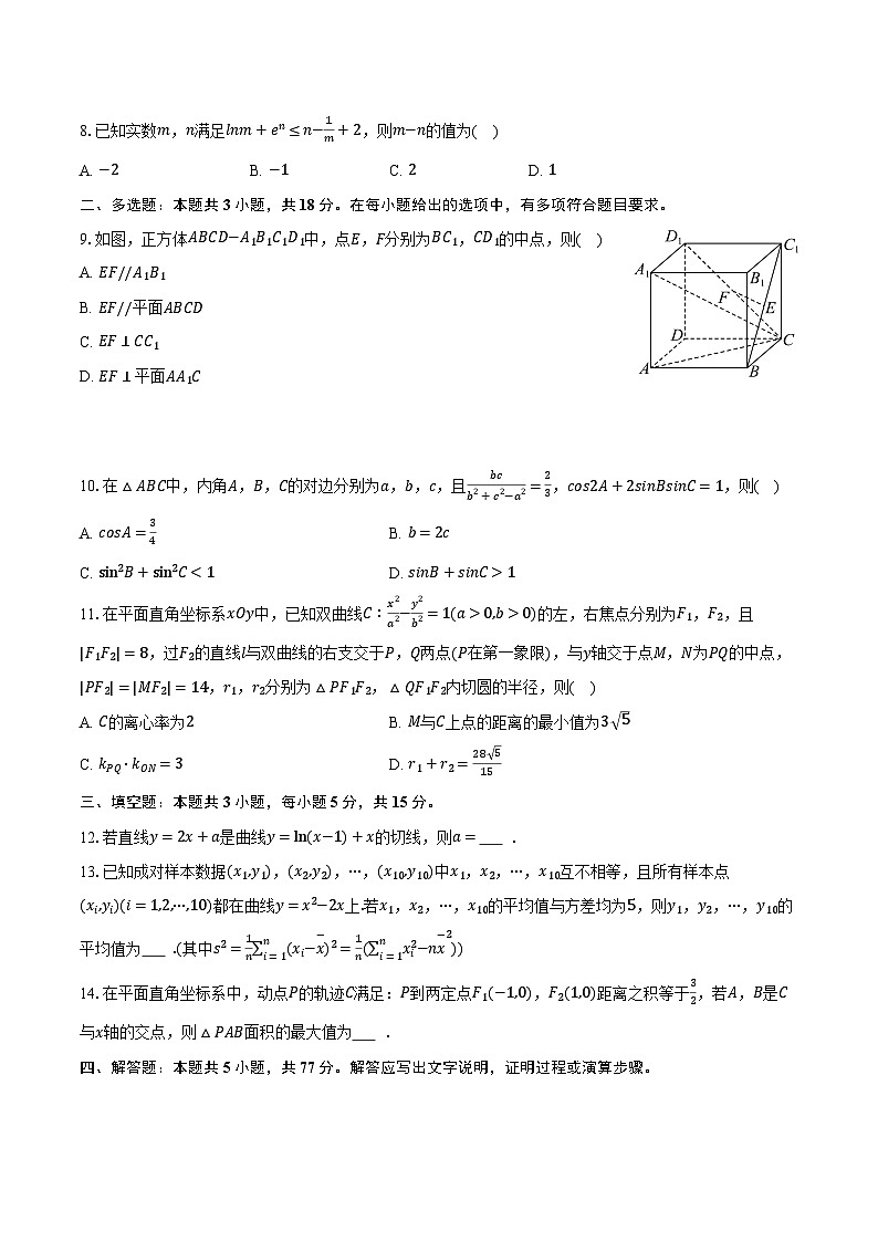 2026年江西省九江市高考数学一模试卷第2页
