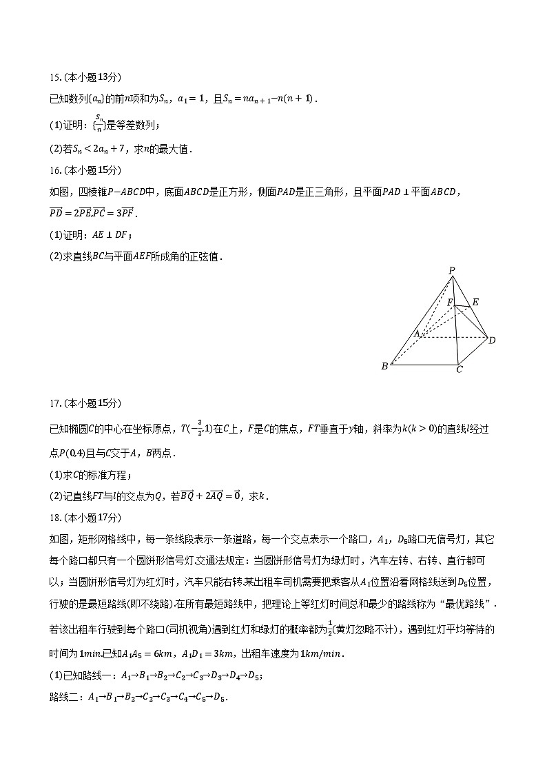 2026年江西省九江市高考数学一模试卷第3页