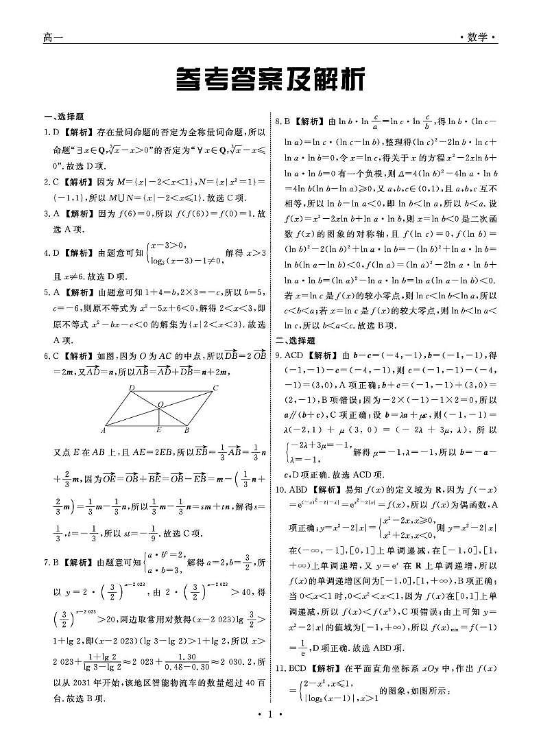 辽宁名校联盟2025-2026学年高一下学期3月联考数学答案第1页