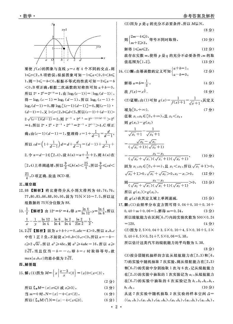 辽宁名校联盟2025-2026学年高一下学期3月联考数学答案第2页