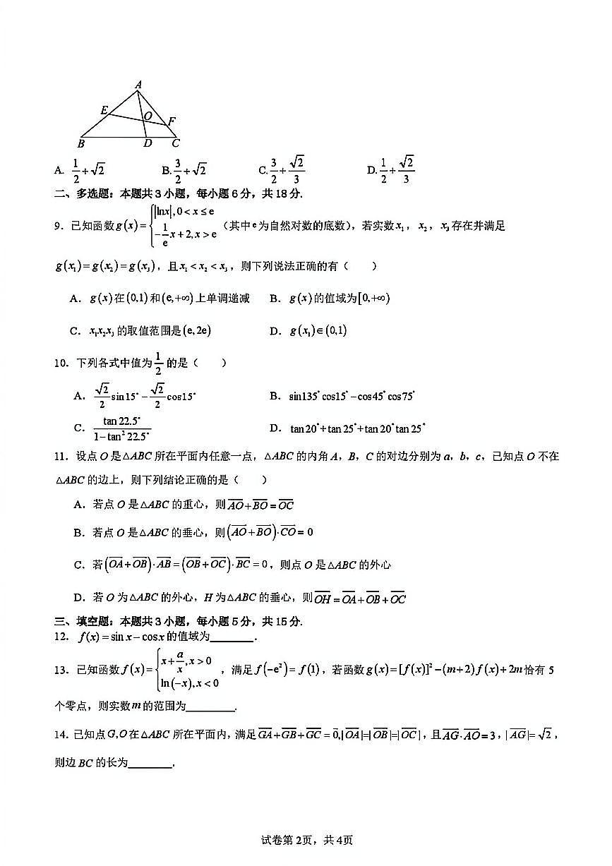 2025年扬州中学高一下学期3月自主学习评估数学试题及答案第2页