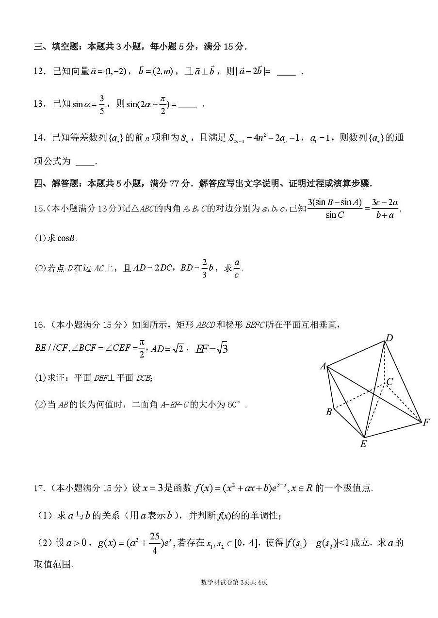 数学-东北育才学校2025-2026学年高三下学期3月第六次模拟考试题及答案第3页