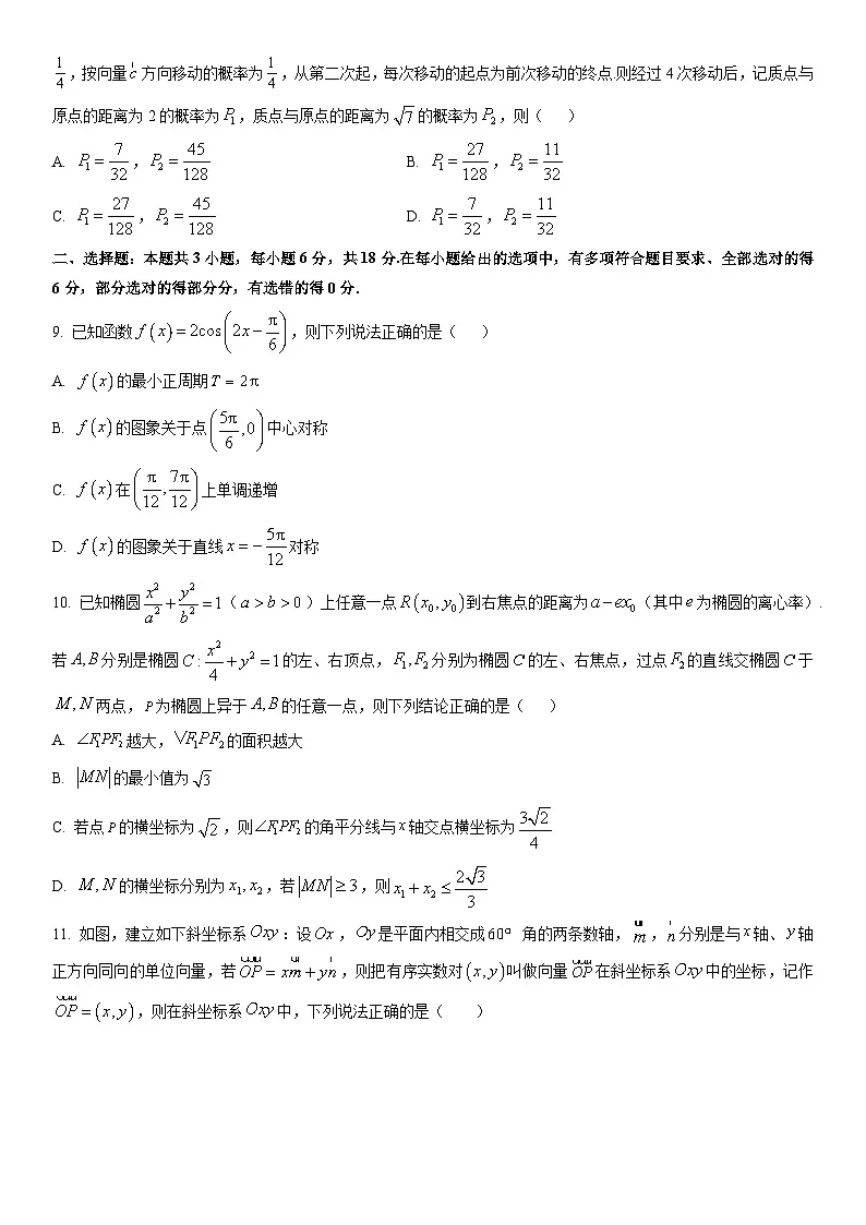 2026届黑龙江省六校联盟高三上学期1月联合适应性测试数学试卷（学生版）第2页