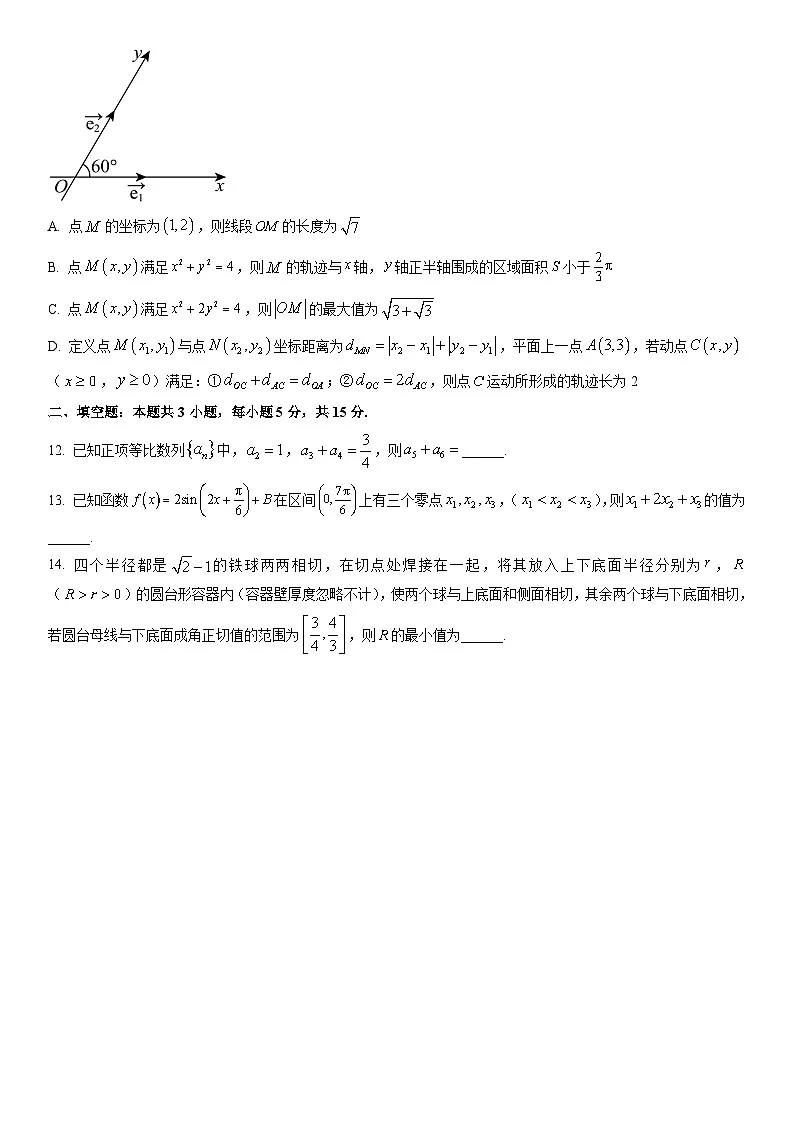 2026届黑龙江省六校联盟高三上学期1月联合适应性测试数学试卷（学生版）第3页