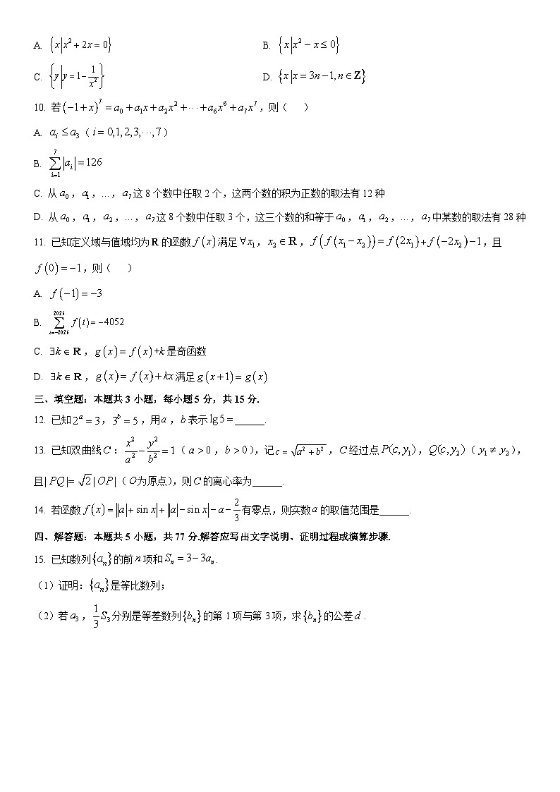 2026届湖北省十堰市高三上学期元月调研考试数学试卷（学生版）第2页