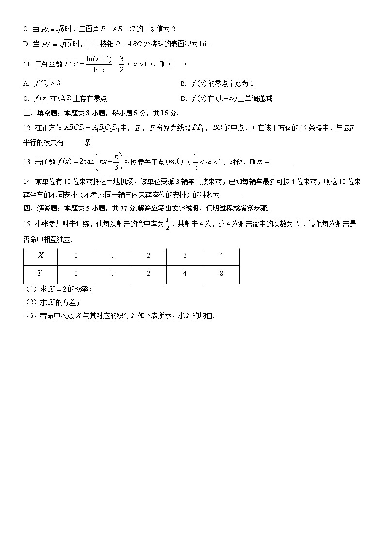 2026届广西壮族自治区崇左市高三上学期1月期末数学试卷（学生版）第2页