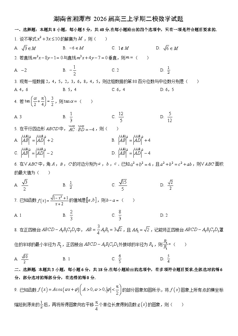 2026届湖南省湘潭市高三上学期二模数学试卷（学生版）第1页