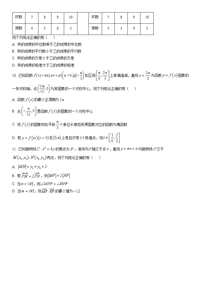 2026届广东省东莞市高三上学期调研考试数学试卷（学生版）第2页