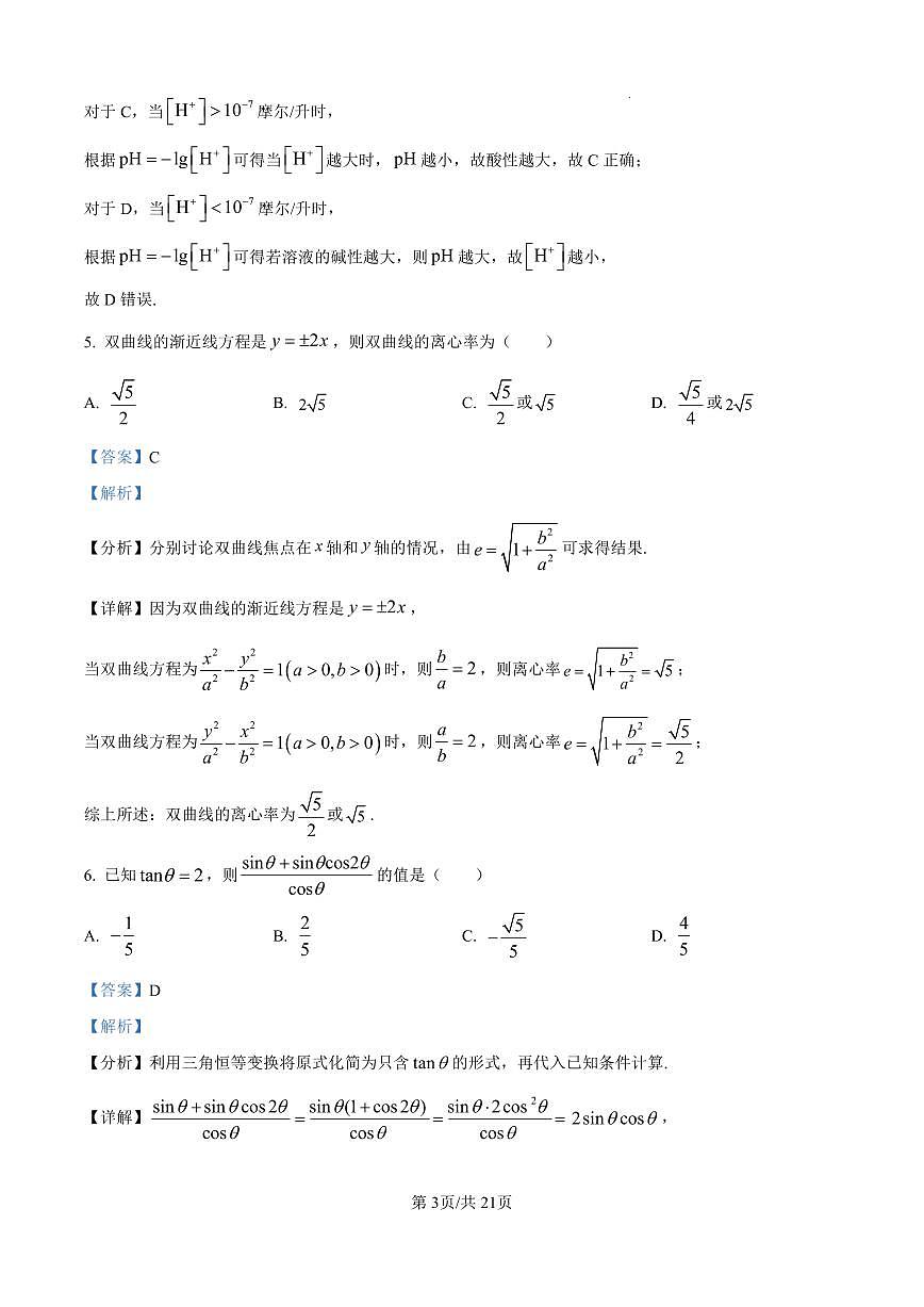 2026年汕头市普通高考第一次模拟考试 数学答案第3页