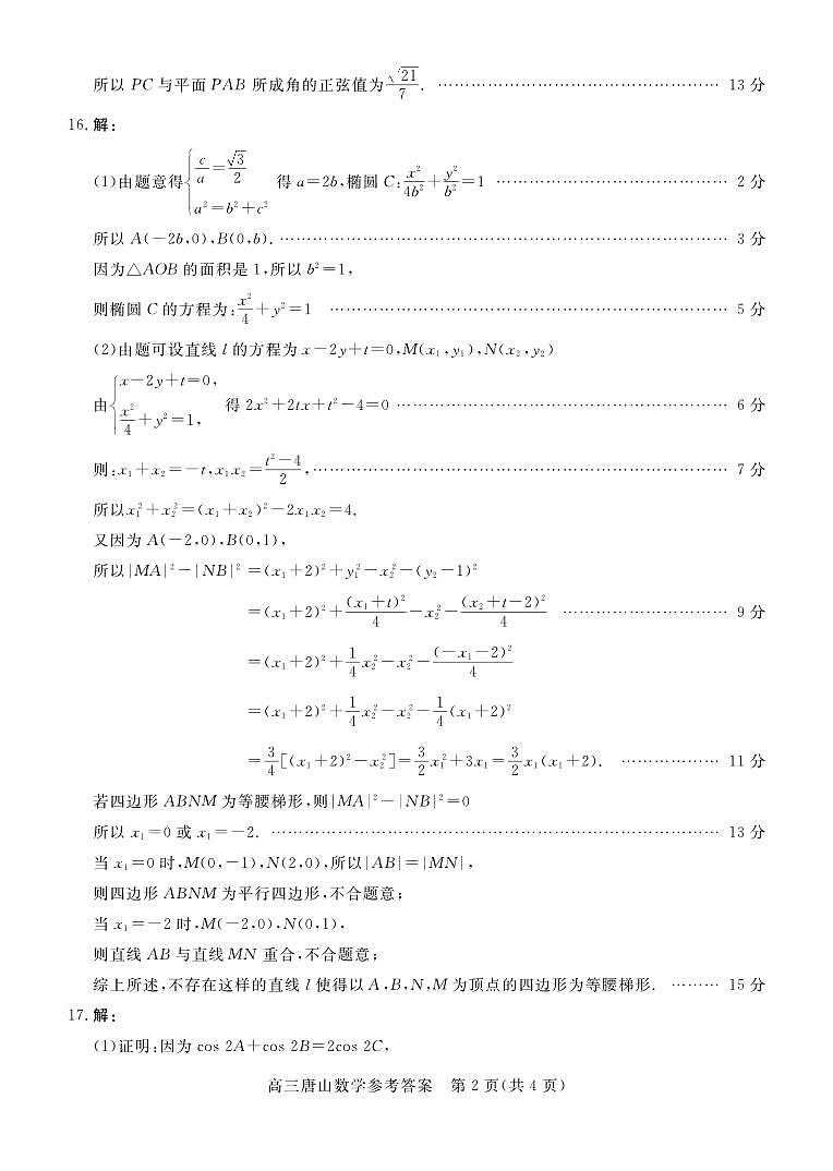 数学一模答案第2页