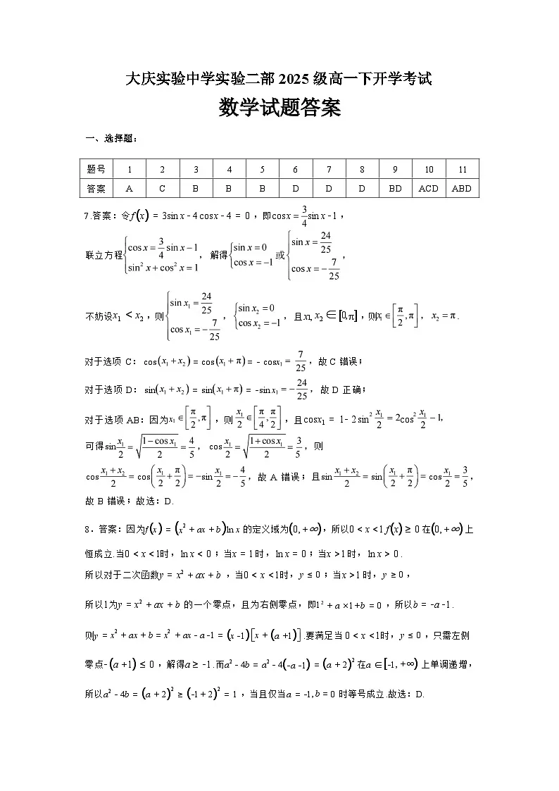 大庆实验中学实验二部2025级高一下开学考试答案第1页