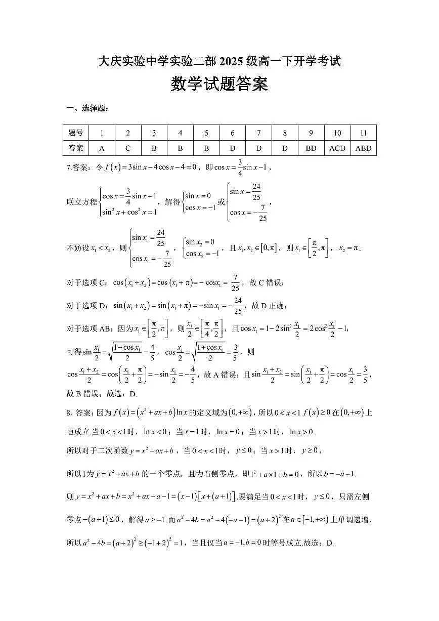 大庆实验中学实验二部2025级高一下开学考试答案第1页