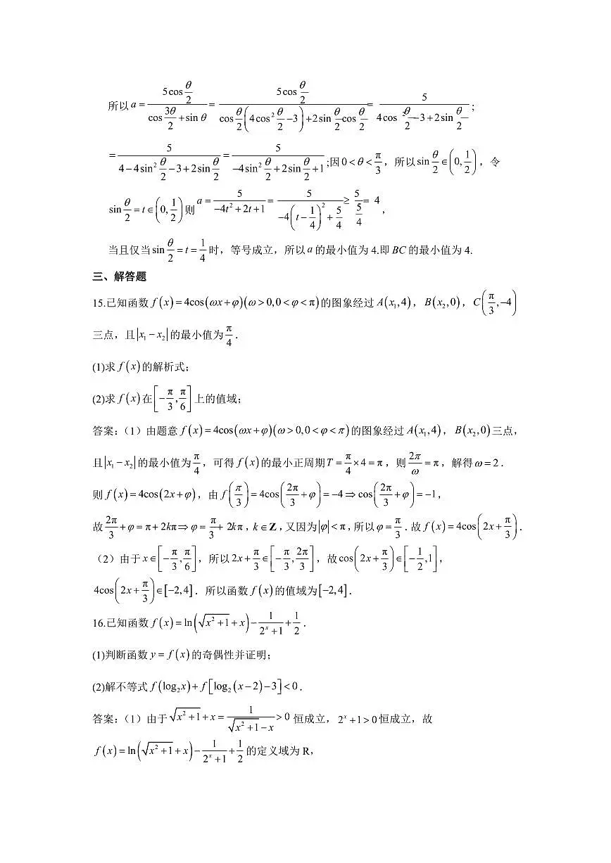 大庆实验中学实验二部2025级高一下开学考试答案第3页