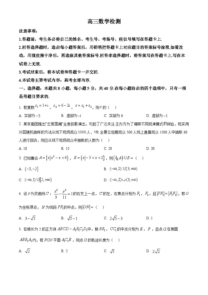精品解析：四川省自贡市2026届高三上学期1月期末检测数学检测试题（原卷版）第1页