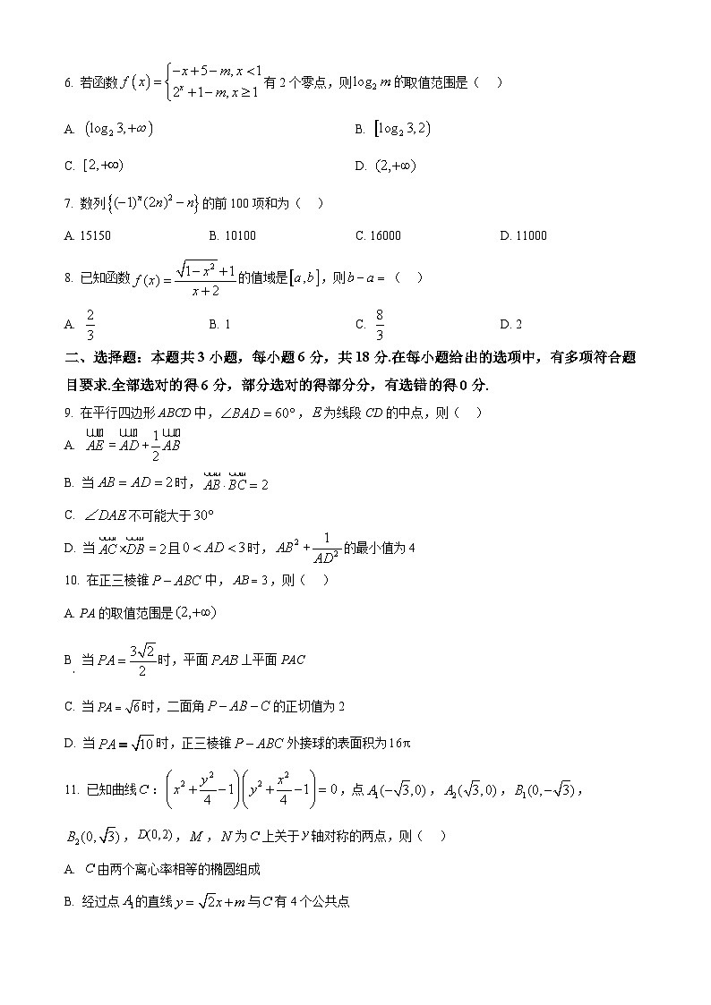 精品解析：四川省自贡市2026届高三上学期1月期末检测数学检测试题（原卷版）第2页