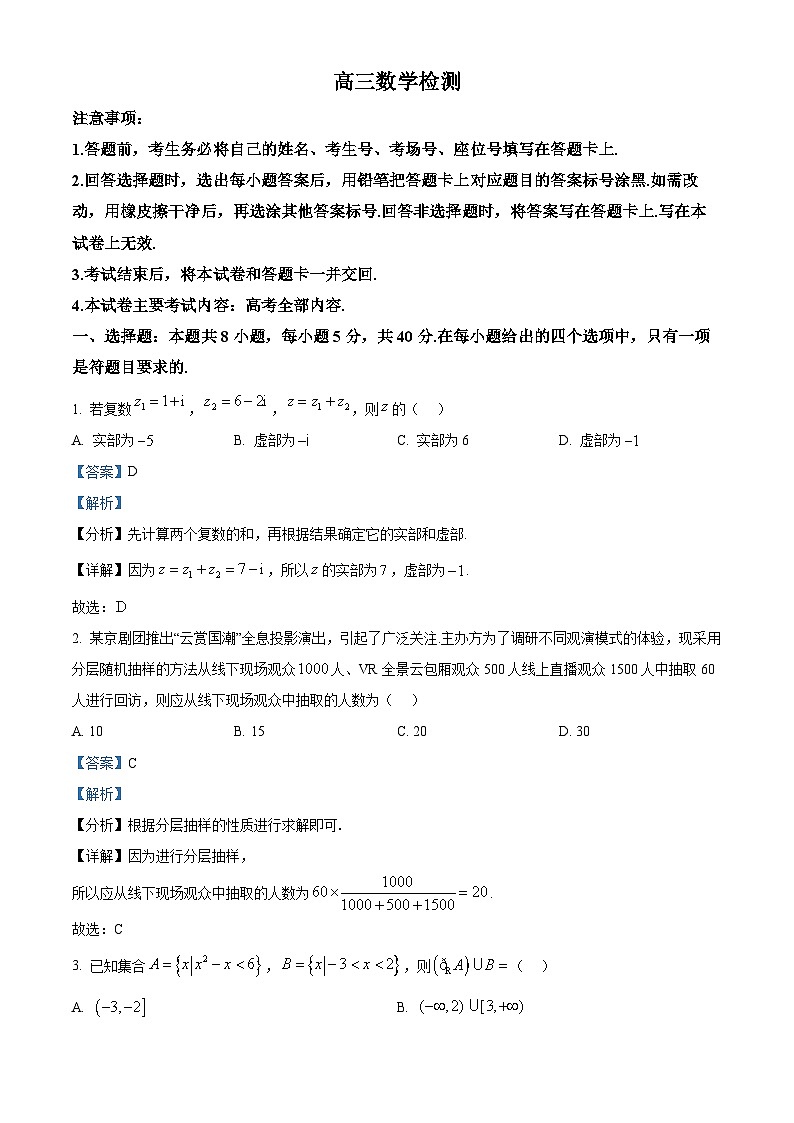 精品解析：四川省自贡市2026届高三上学期1月期末检测数学检测试题（解析版）第1页