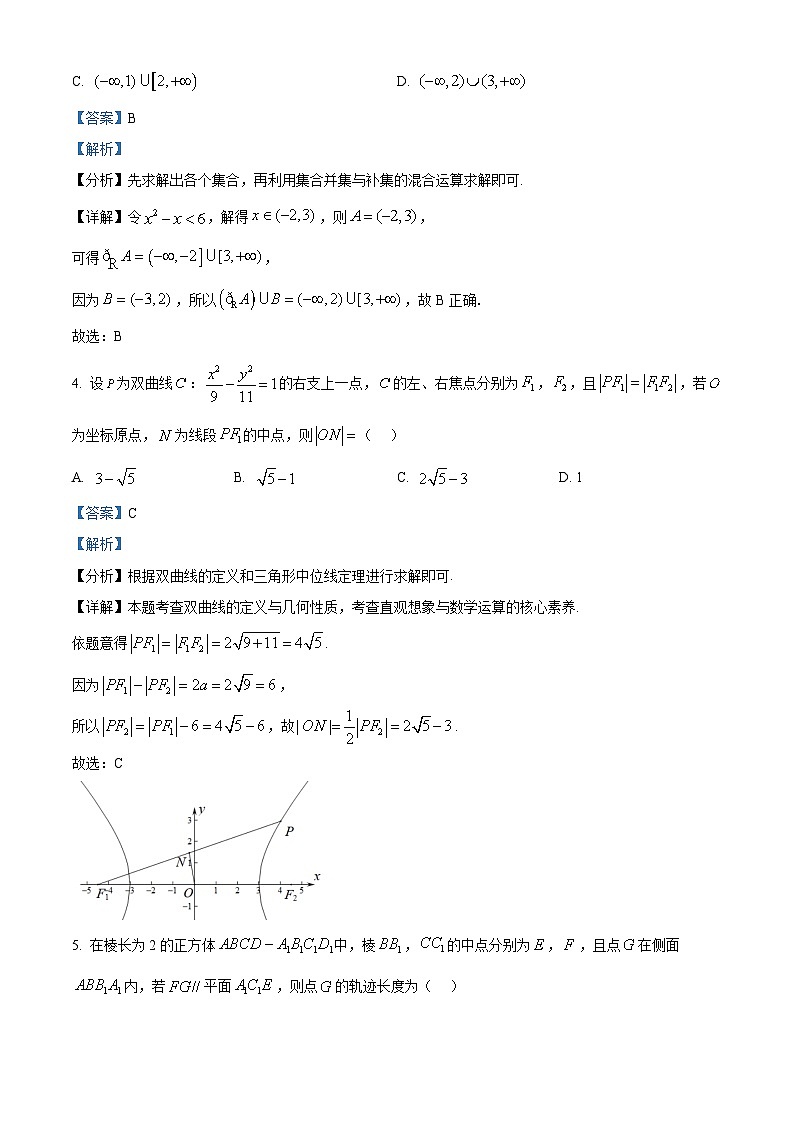 精品解析：四川省自贡市2026届高三上学期1月期末检测数学检测试题（解析版）第2页