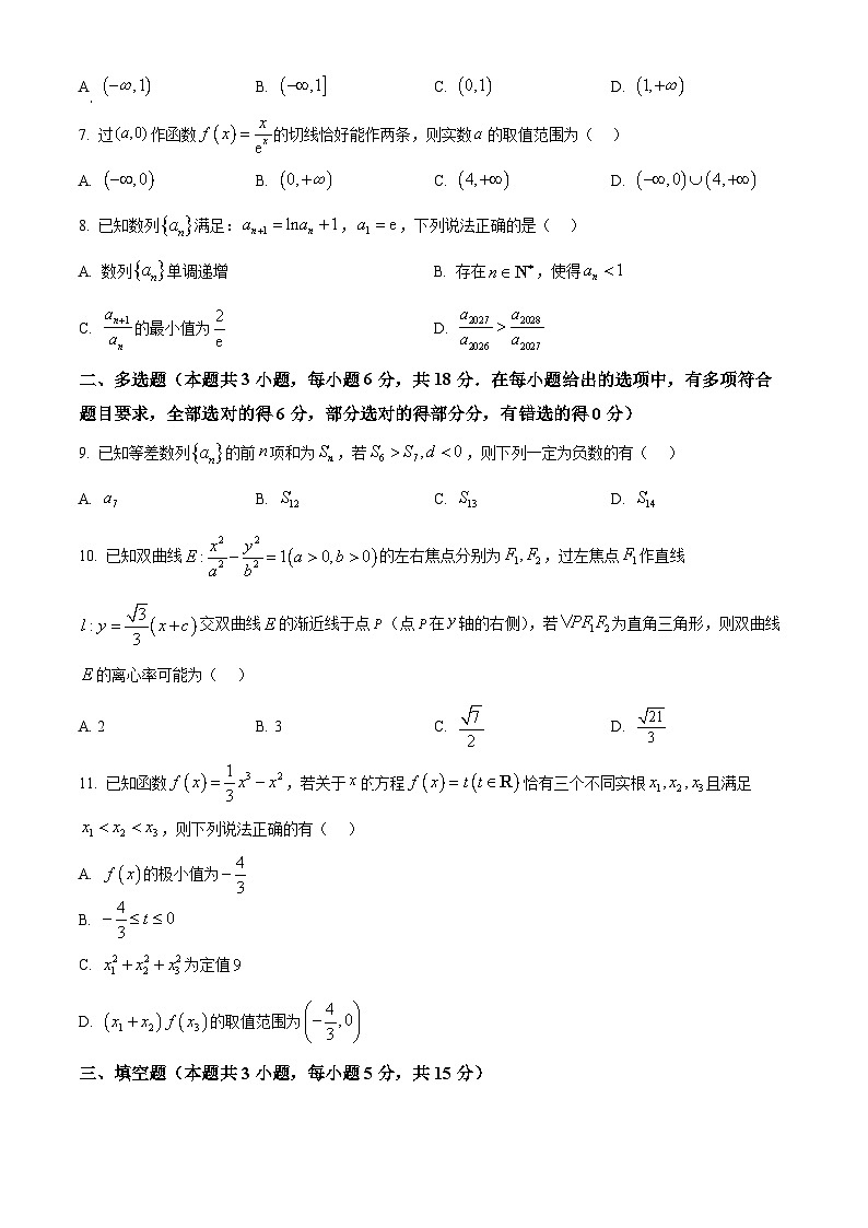 精品解析：2027届重庆市巴蜀中学高二上学期期末考试数学试卷（原卷版）第2页