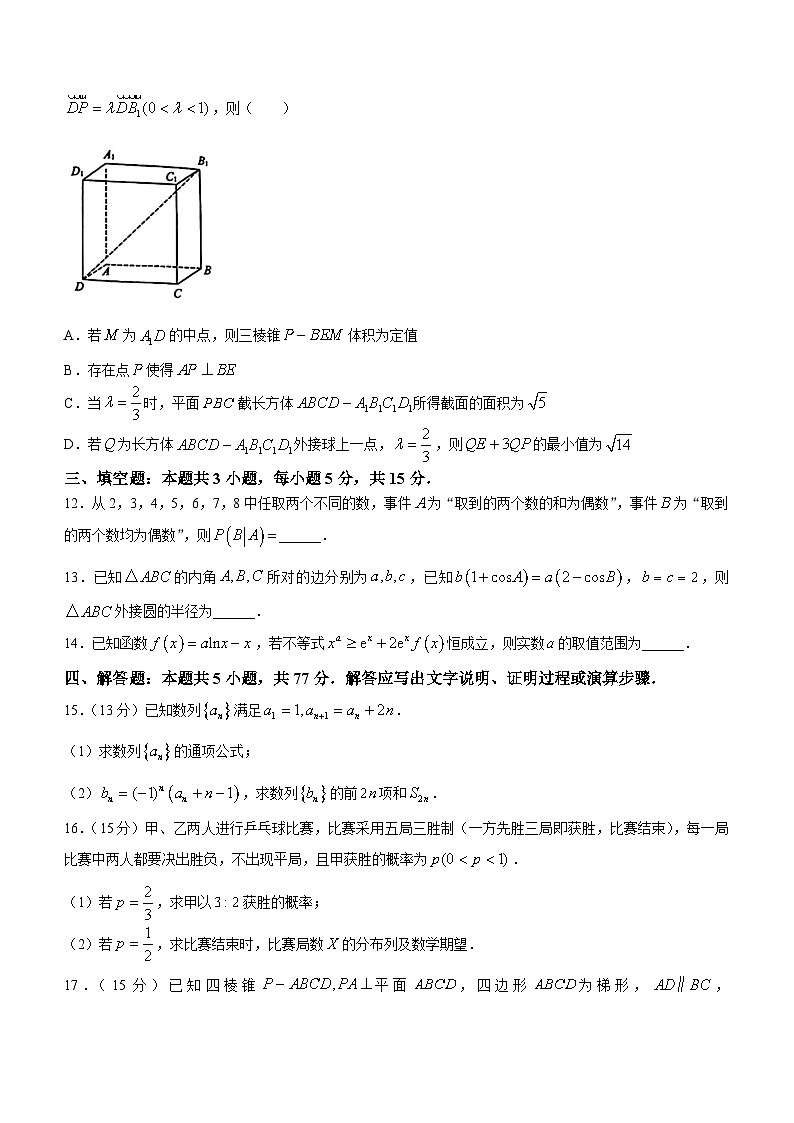 山东省名校联盟2024届高三下学期开学考试数学试题 含答案第3页