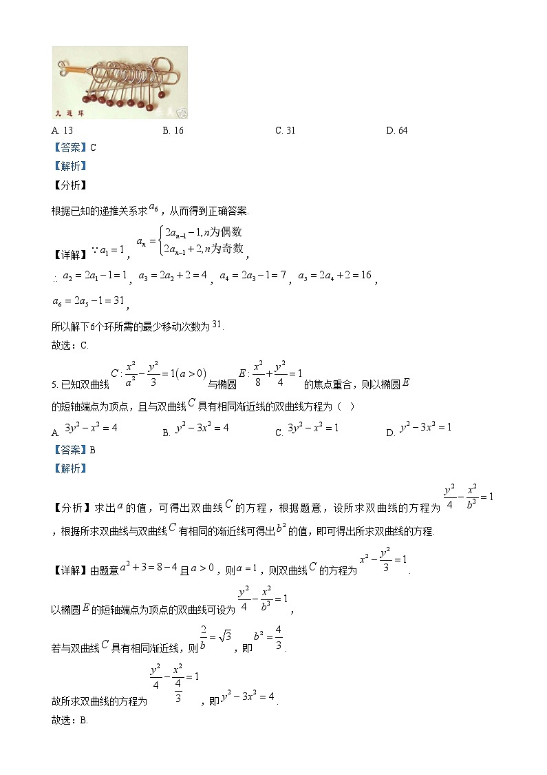 吉林省八校联考2024-2025学年高二上学期1月期末考试数学试题  Word版含解析第3页