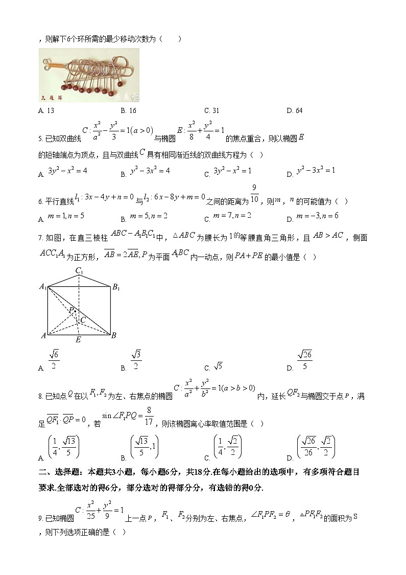 吉林省八校联考2024-2025学年高二上学期1月期末考试数学试题  Word版无答案第2页