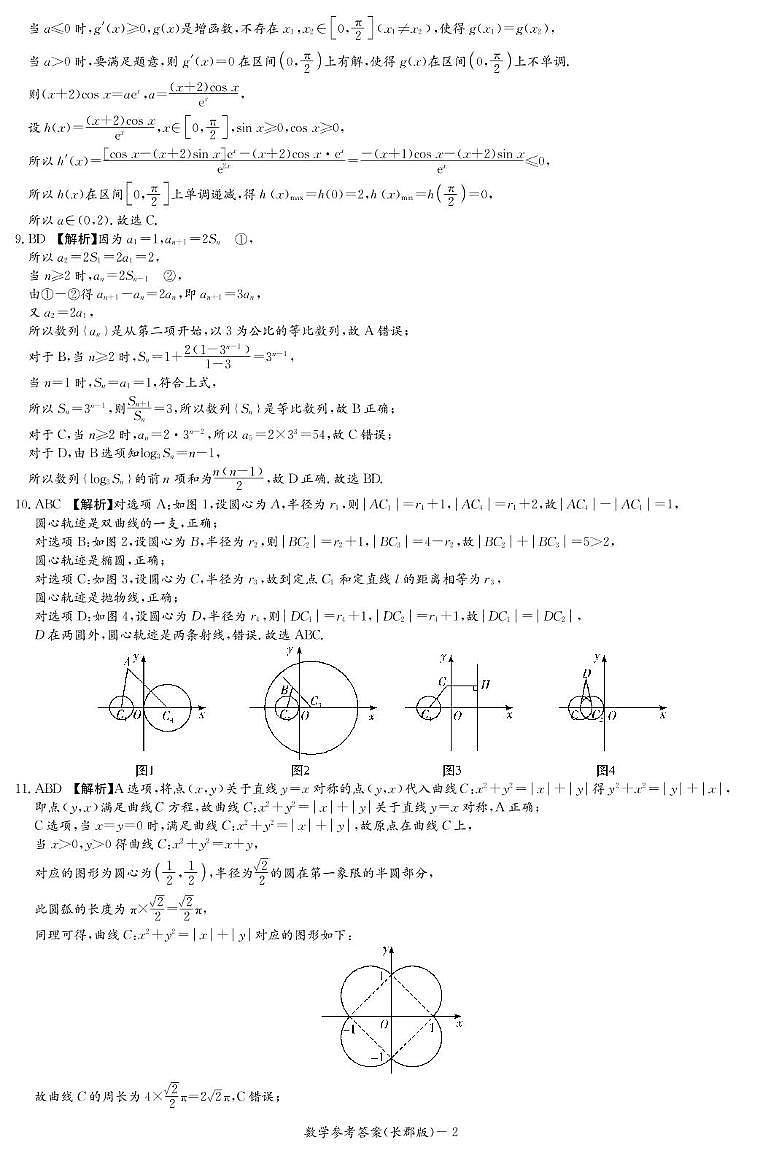 湖南省长沙市长郡中学2024-2025学年高二上学期期末考试数学试题参考答案第2页