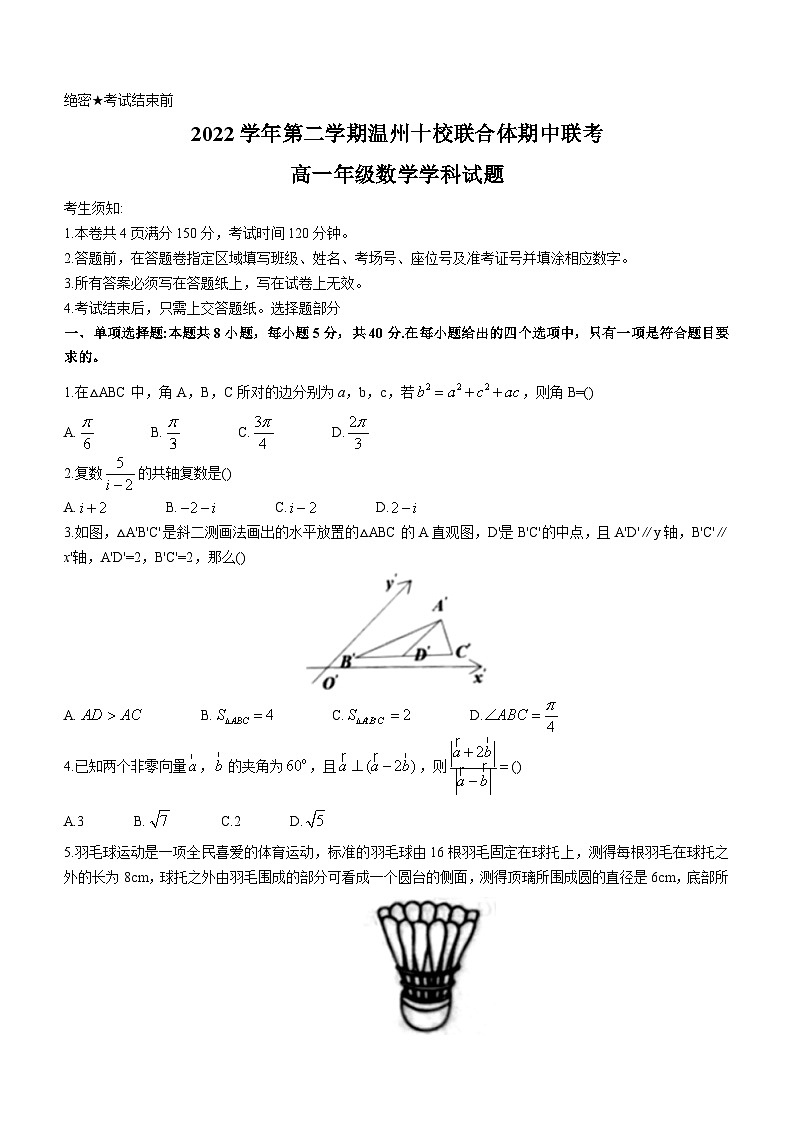 浙江省温州十校联合体2022-2023学年高一下学期期中联考试题+数学 含答案第1页