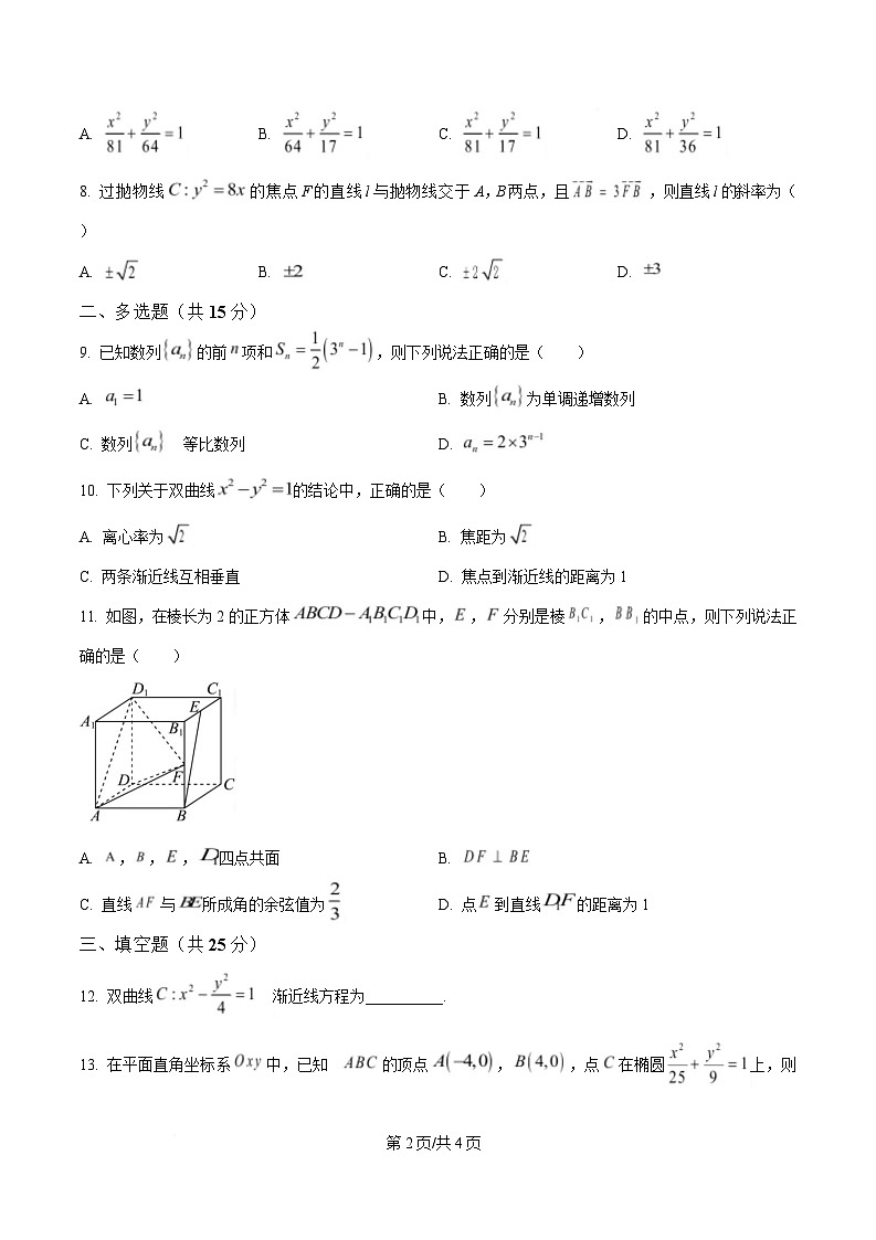 湖南省岳阳市岳阳县第一中学2024-2025学年高二下学期开学考试数学试题（原卷版）第2页