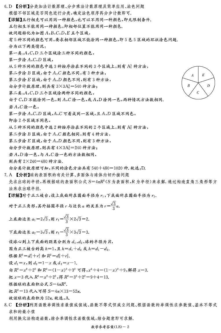 数学答案（高二麓山国际）第2页