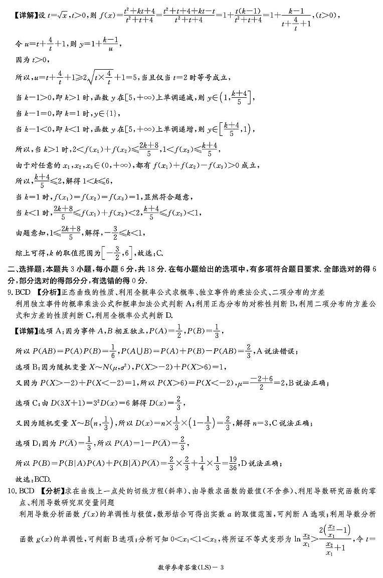 数学答案（高二麓山国际）第3页
