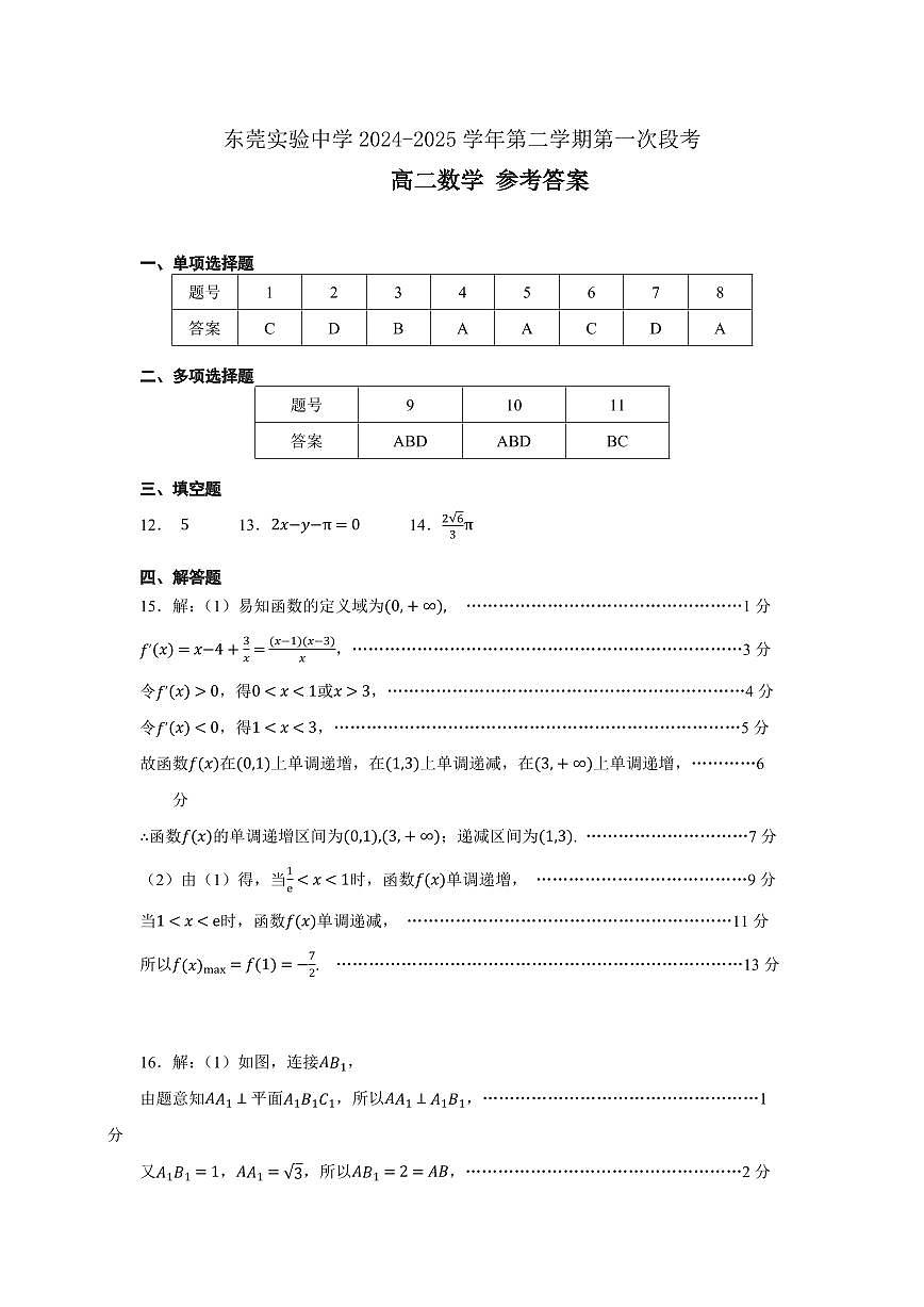 数学答案第1页