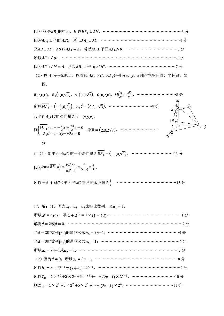 数学答案第2页