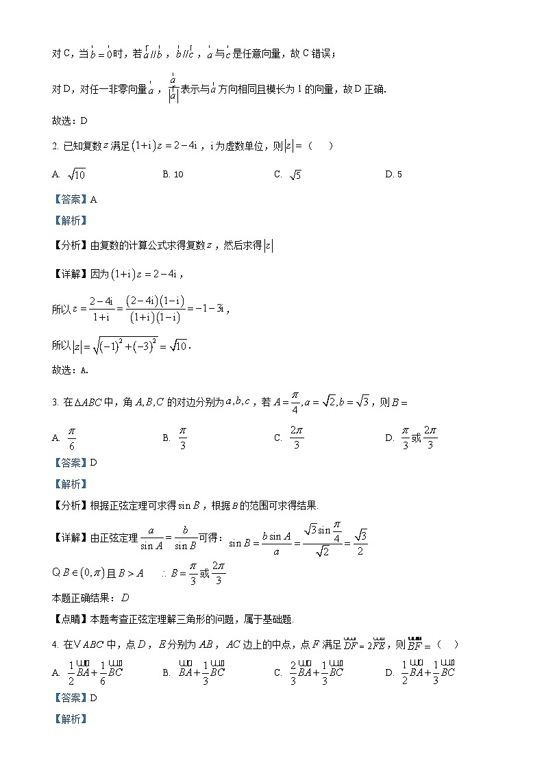 广东省东莞市东莞中学松山湖学校高一下学期第一次段考（3月）数学试题（解析版）-A4第2页