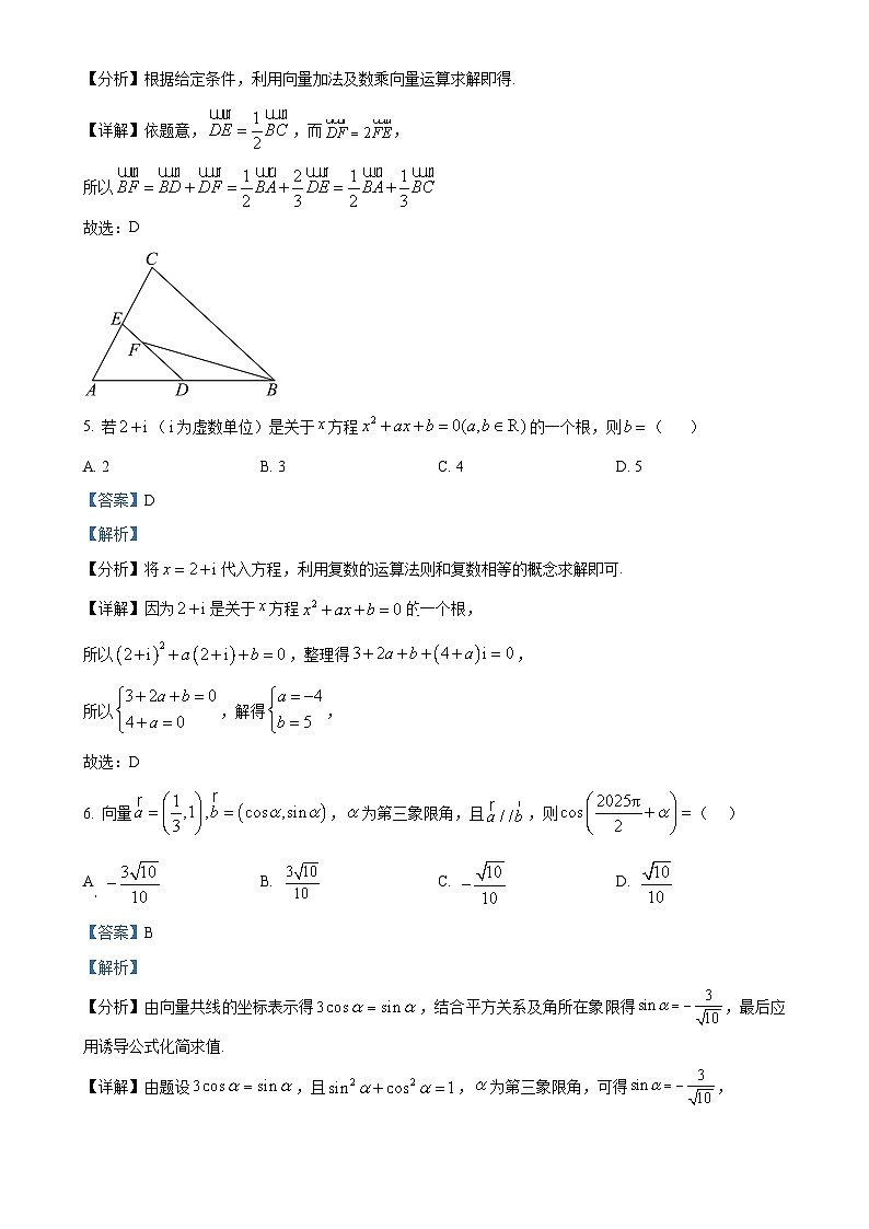 广东省东莞市东莞中学松山湖学校高一下学期第一次段考（3月）数学试题（解析版）-A4第3页