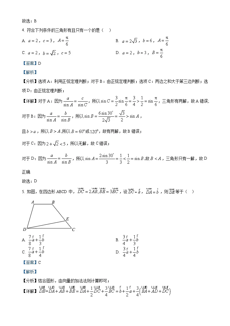 广东省东莞市东莞外国语学校高一下学期第一次月考（3月）数学试卷（解析版）(1)-A4第2页