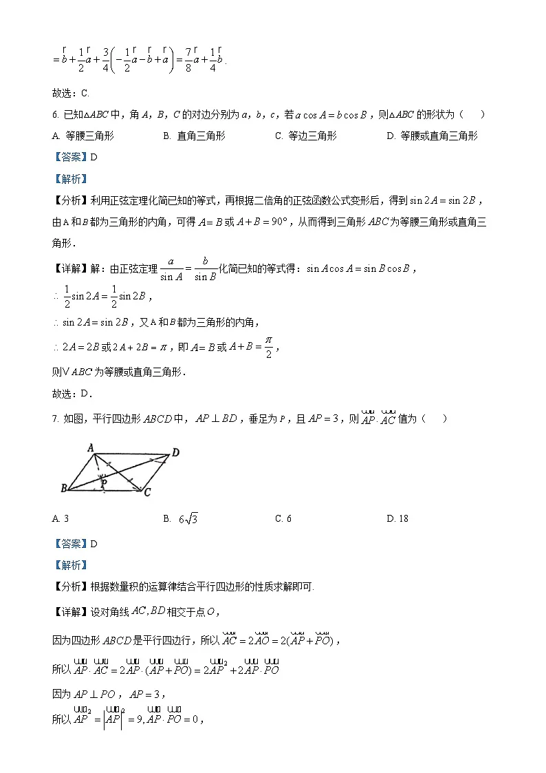 广东省东莞市东莞外国语学校高一下学期第一次月考（3月）数学试卷（解析版）(1)-A4第3页