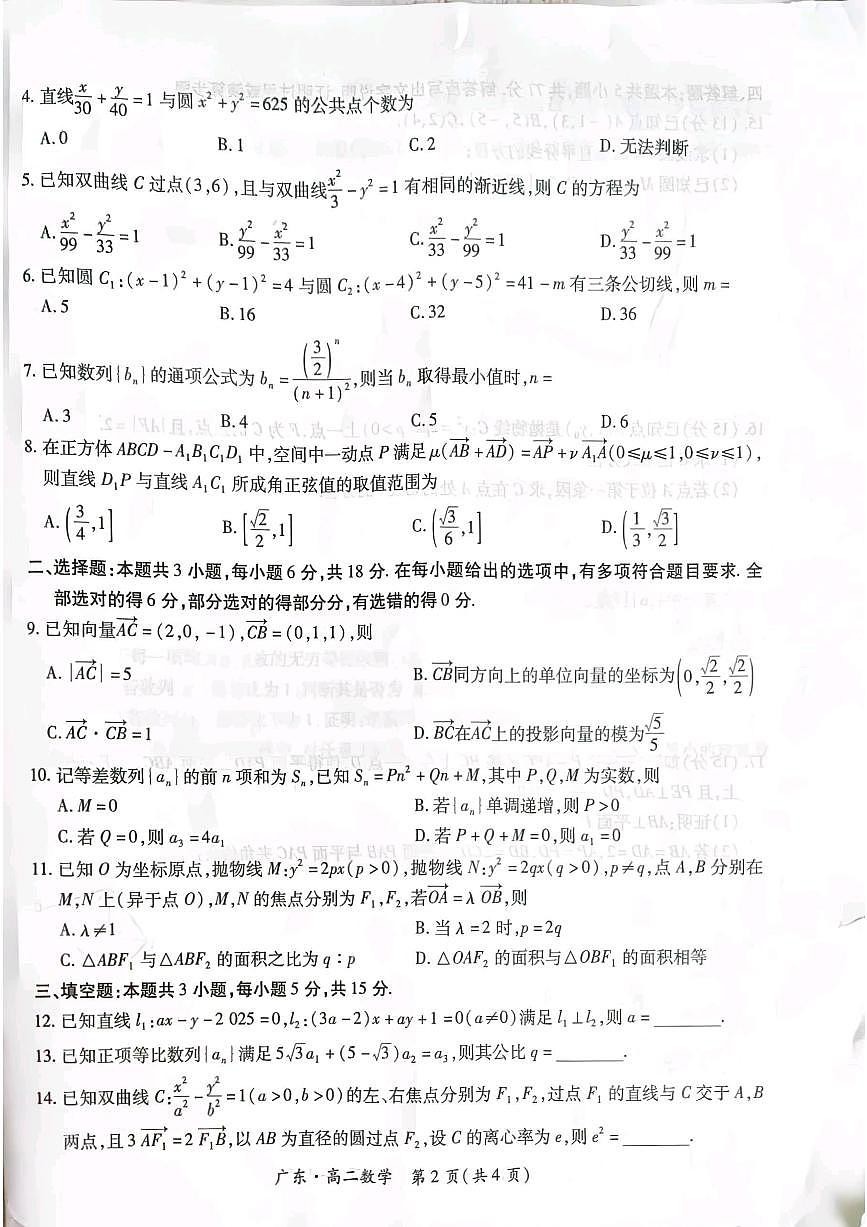 广东省上学期期末考试高二数学 试卷第2页