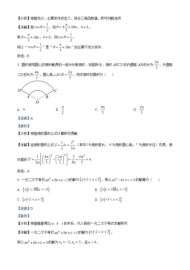 湖北恩施土家族苗族自治州恩施高中教学联盟2025-2026学年高一下学期开学考试数学试题 Word版含解析第2页
