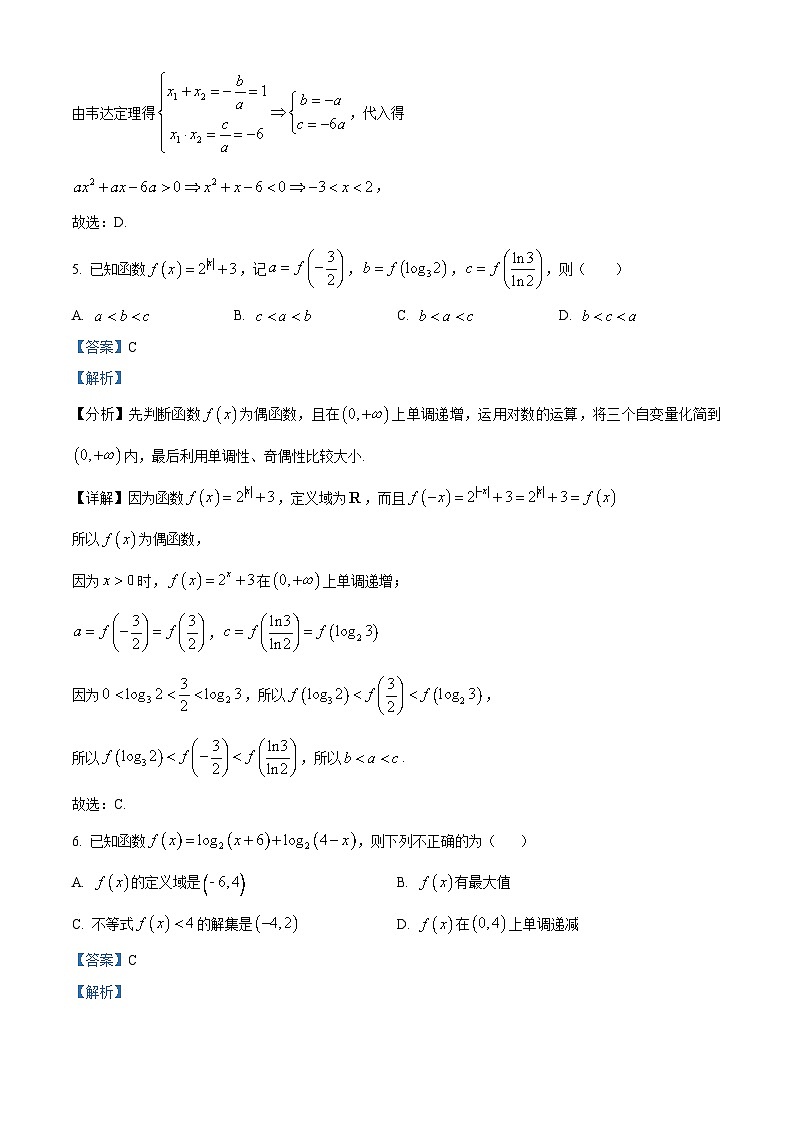 湖北恩施土家族苗族自治州恩施高中教学联盟2025-2026学年高一下学期开学考试数学试题 Word版含解析第3页