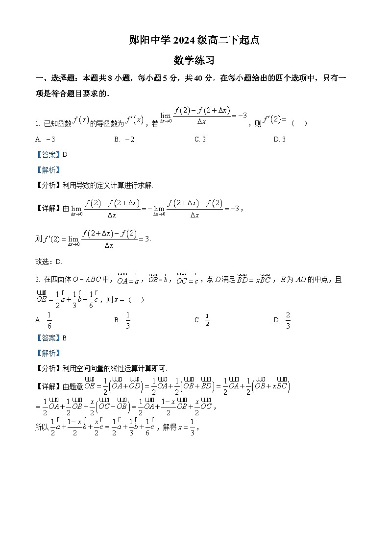 湖北十堰市郧阳中学2025-2026学年高二下学期起点数学练习试题 Word版含解析第1页